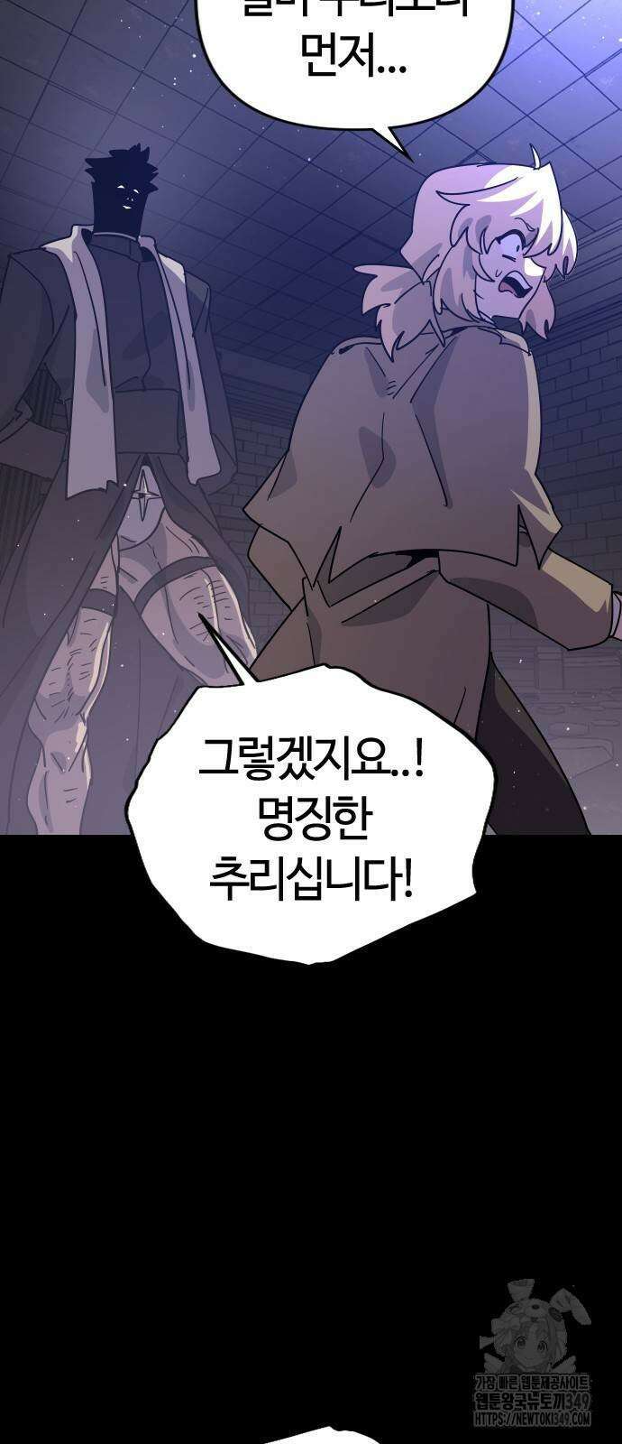 두 번째 삶은 힐링라이프? 43화 38