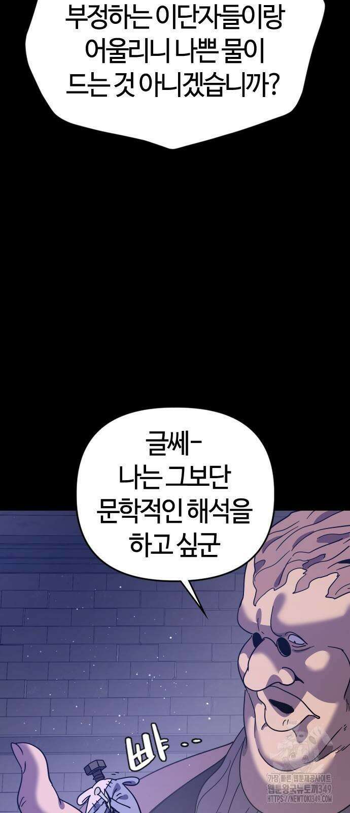 두 번째 삶은 힐링라이프? 43화 40