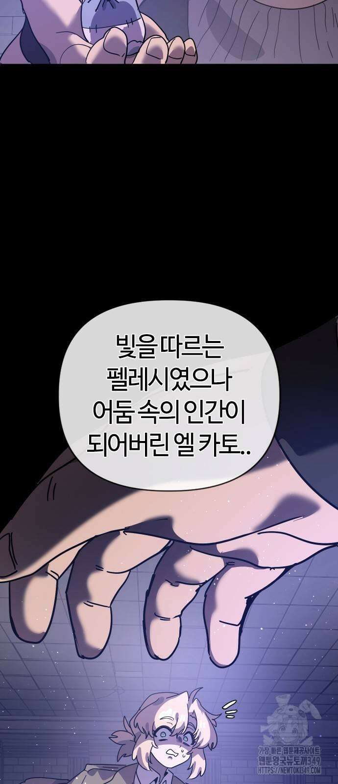 두 번째 삶은 힐링라이프? 43화 41