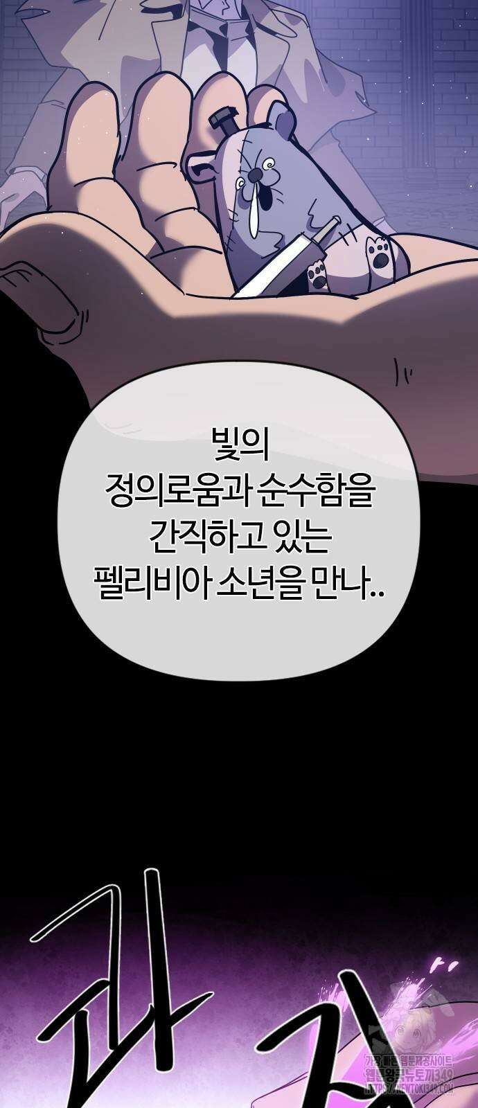 두 번째 삶은 힐링라이프? 43화 42