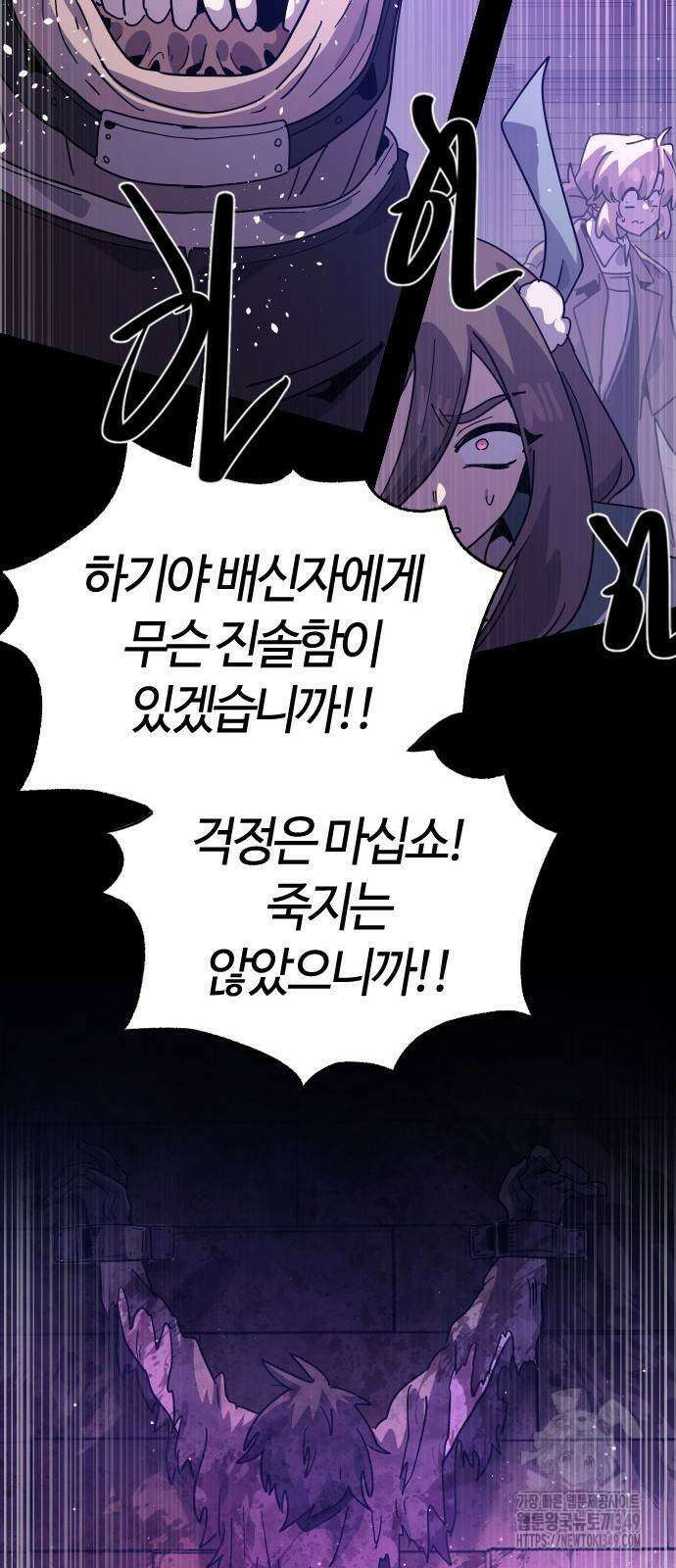 두 번째 삶은 힐링라이프? 43화 49