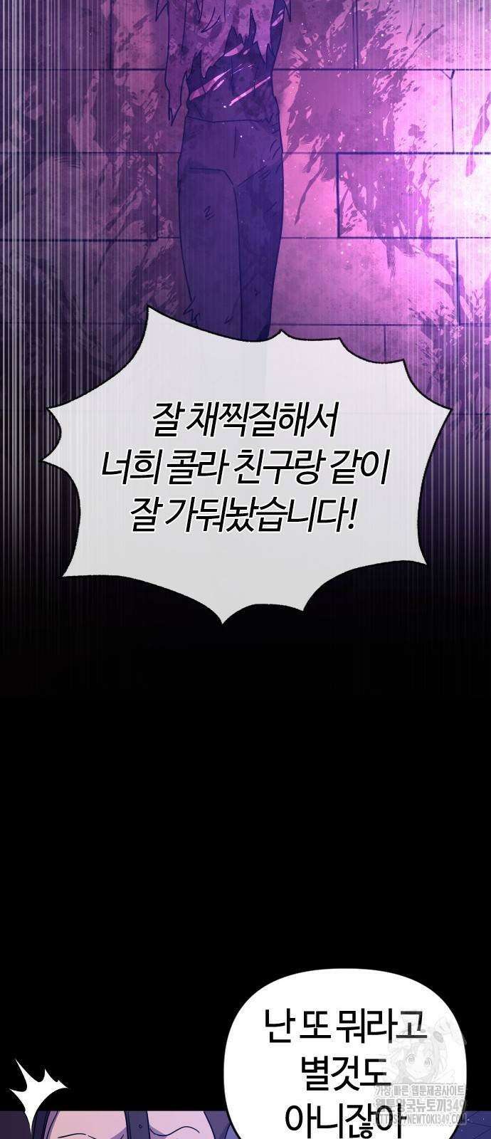 두 번째 삶은 힐링라이프? 43화 50
