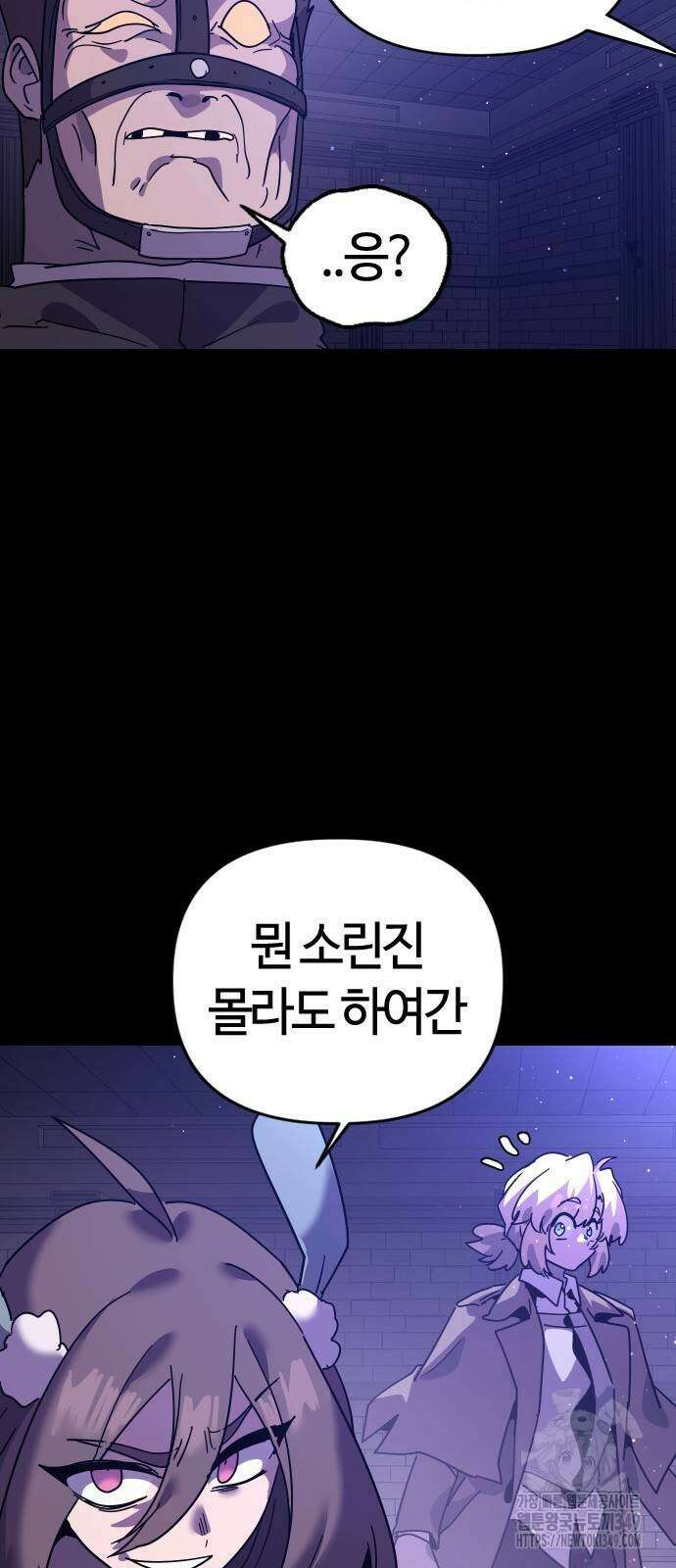두 번째 삶은 힐링라이프? 43화 51