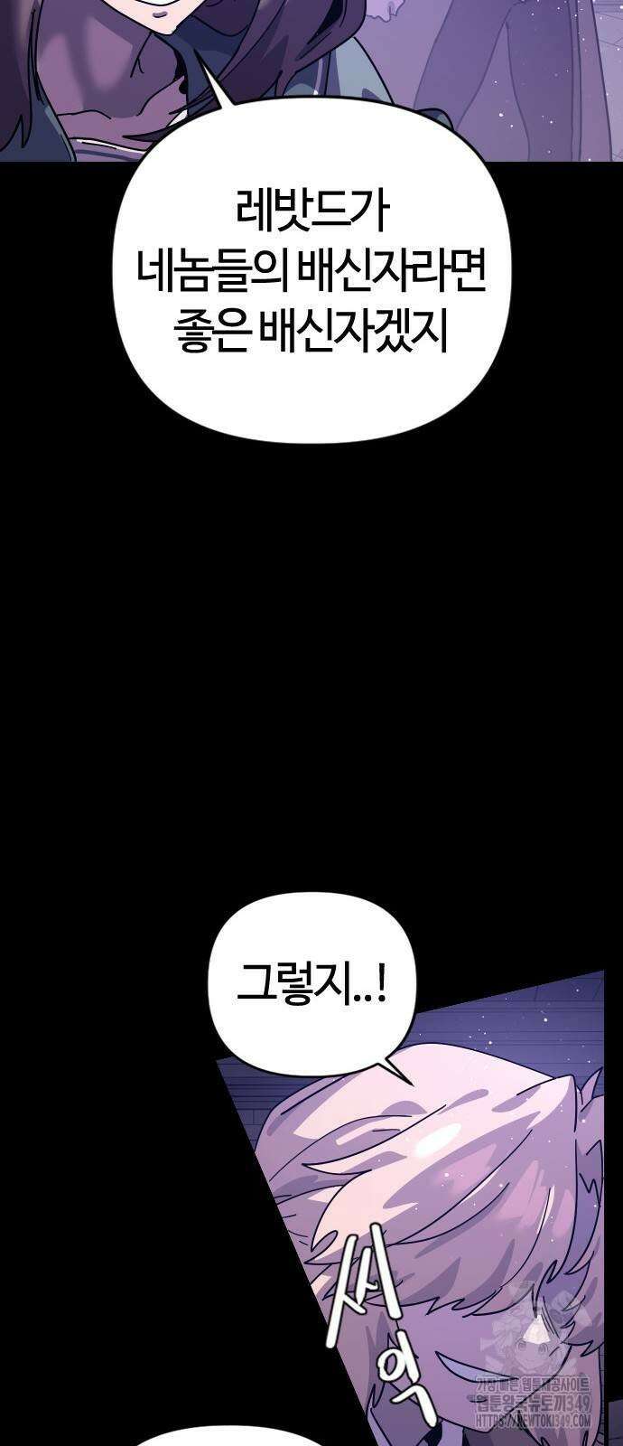 두 번째 삶은 힐링라이프? 43화 52