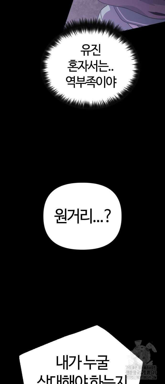 두 번째 삶은 힐링라이프? 43화 71