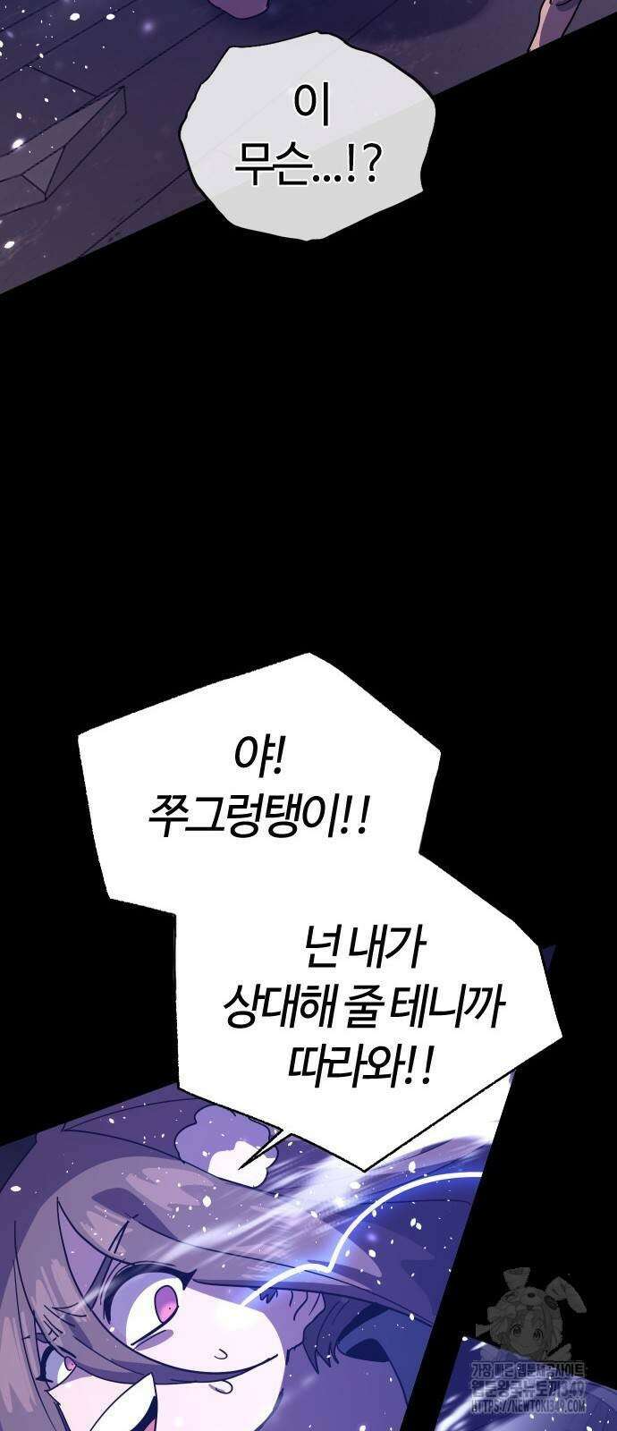 두 번째 삶은 힐링라이프? 43화 77