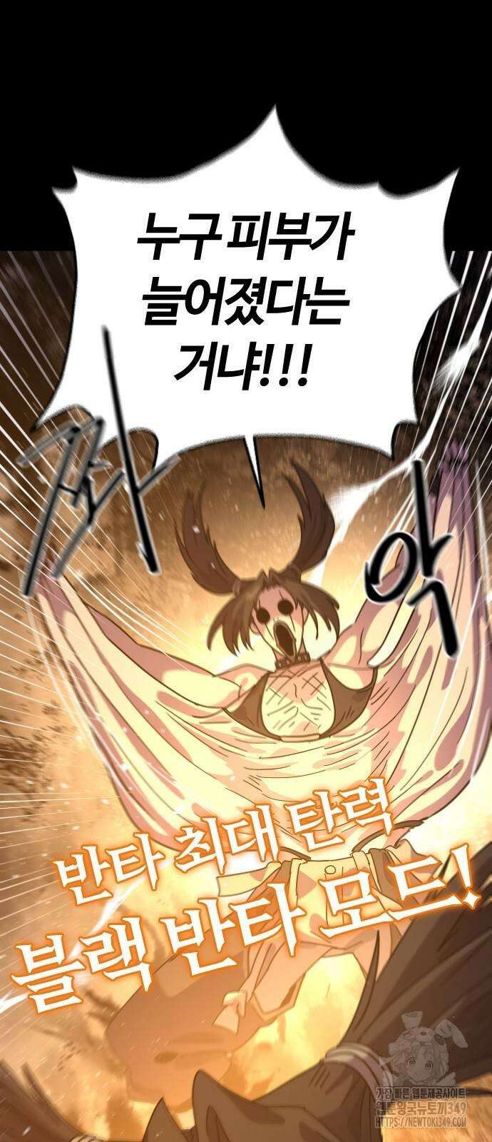 두 번째 삶은 힐링라이프? 43화 80
