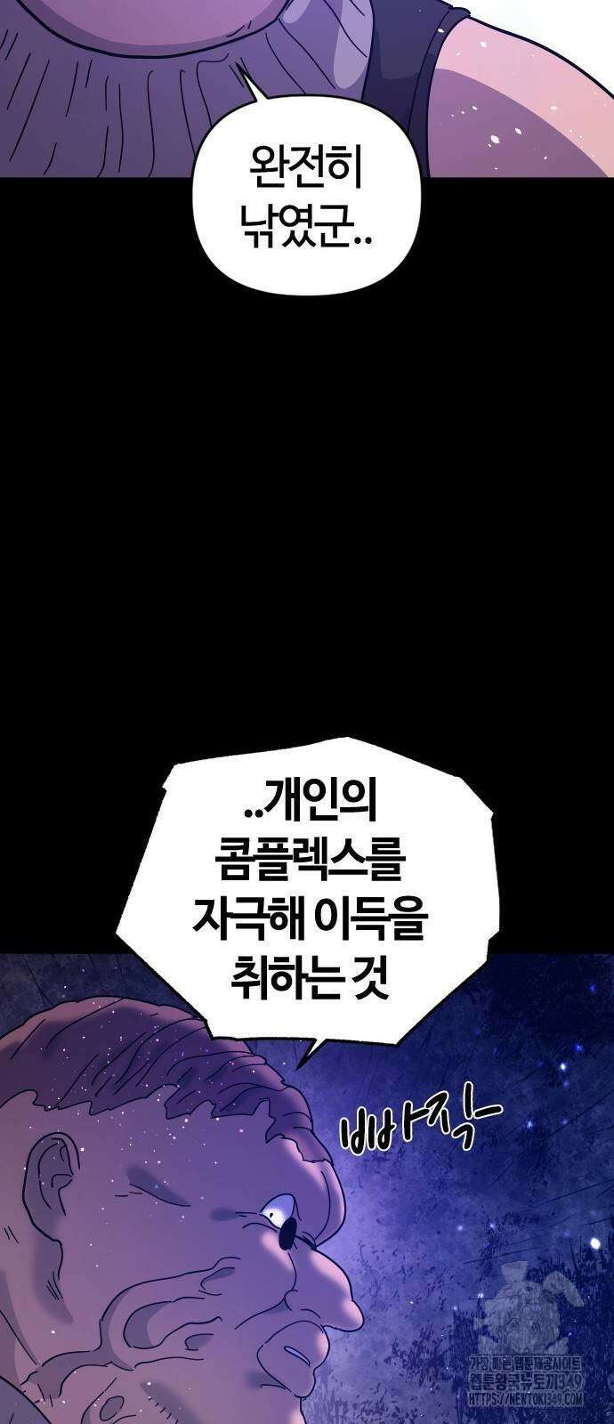 두 번째 삶은 힐링라이프? 43화 83