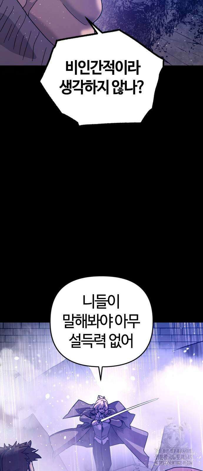 두 번째 삶은 힐링라이프? 43화 84