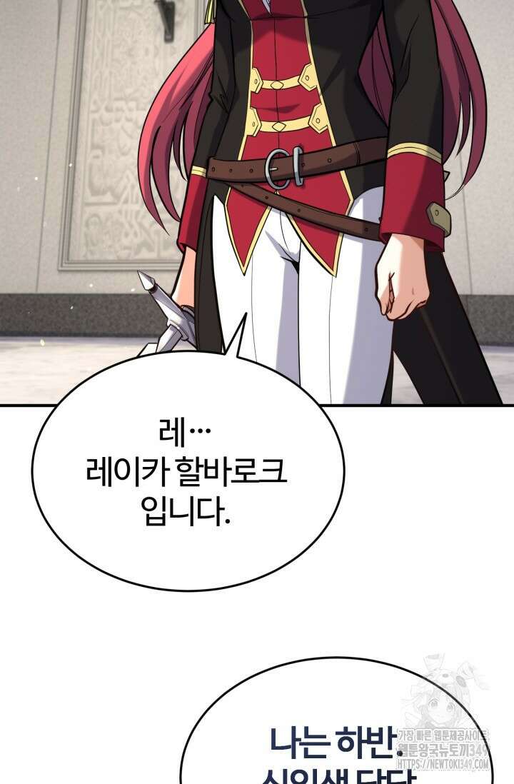 소드마스터의 환생 33화 5