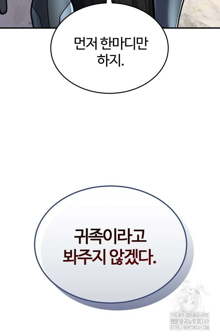 소드마스터의 환생 33화 7