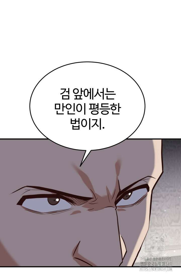 소드마스터의 환생 33화 8