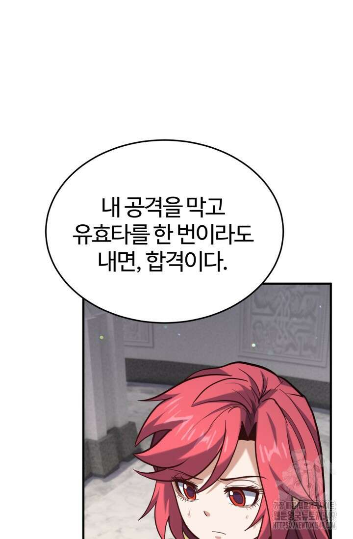 소드마스터의 환생 33화 9