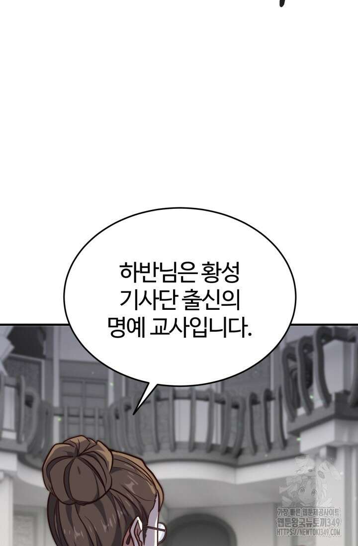 소드마스터의 환생 33화 12