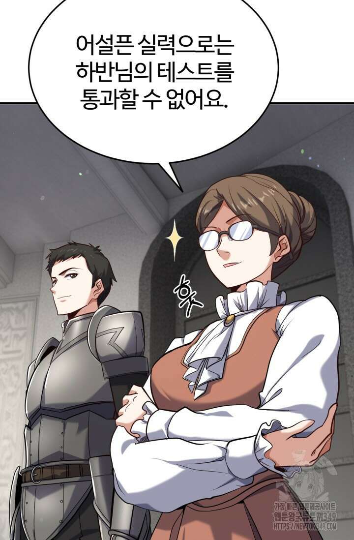 소드마스터의 환생 33화 14