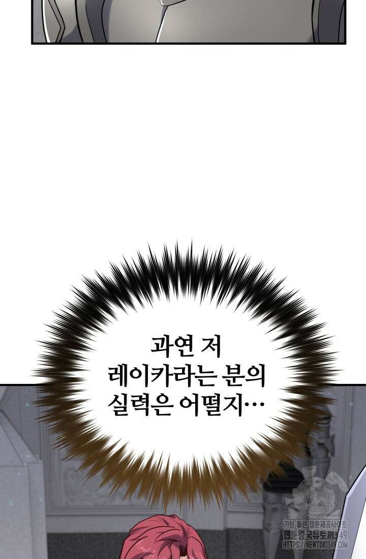 소드마스터의 환생 33화 17