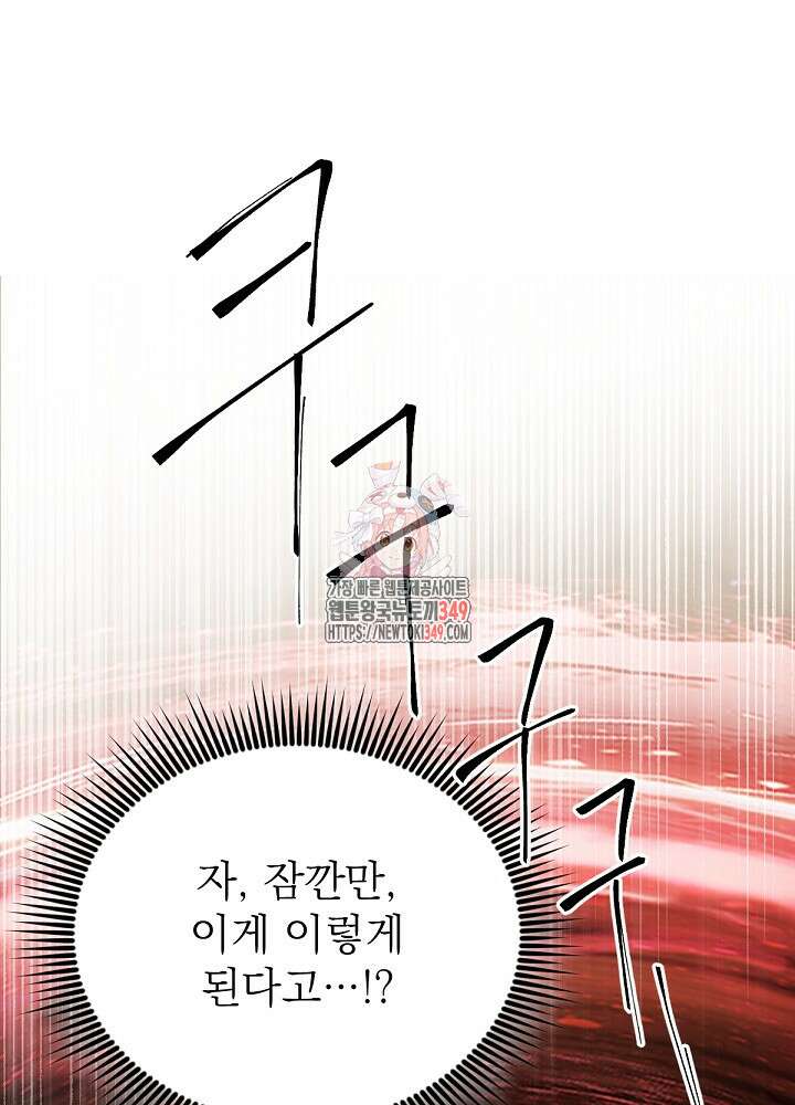 남주의 엄마가 되어버렸다 120화 1