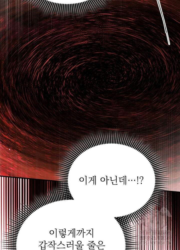 남주의 엄마가 되어버렸다 120화 2