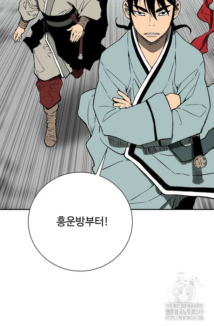 휘영검전 73화 7
