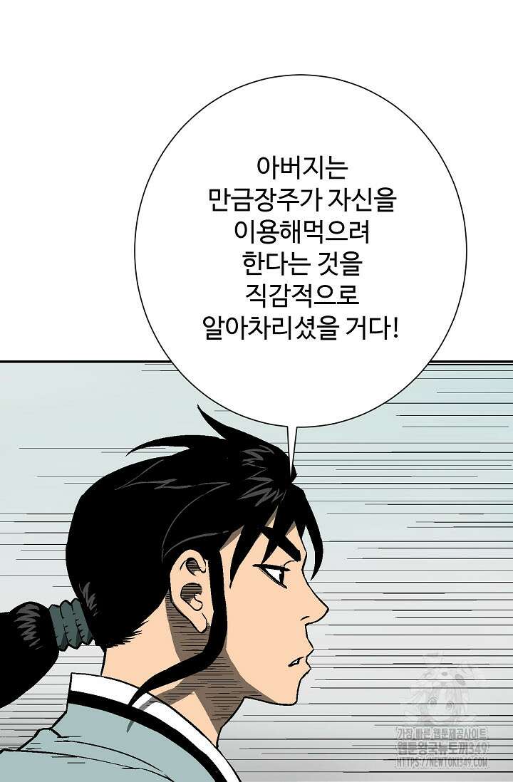 휘영검전 73화 8