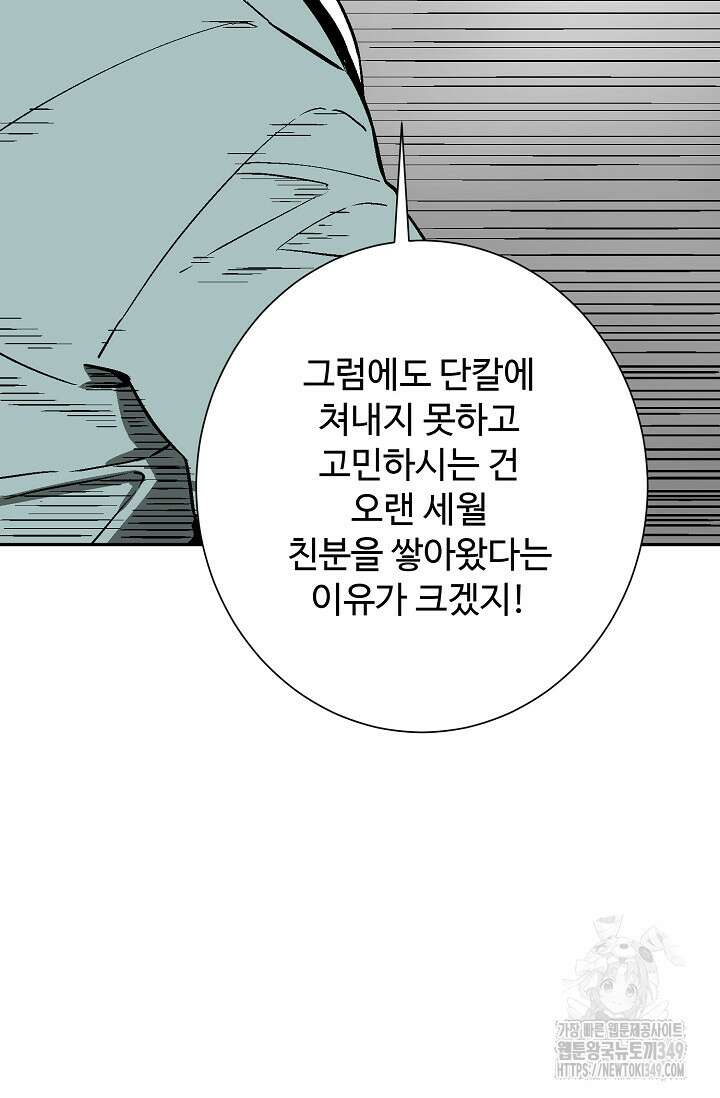 휘영검전 73화 9