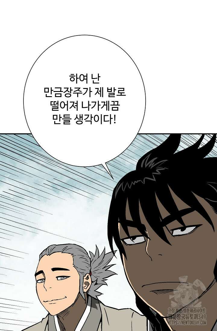 휘영검전 73화 10