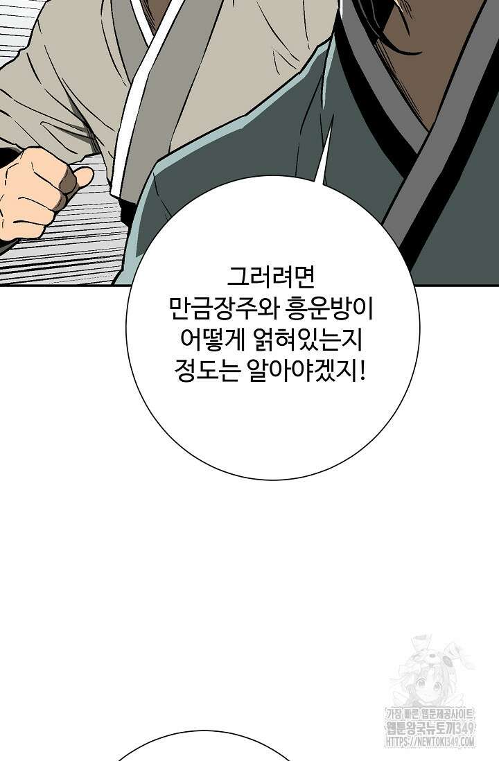 휘영검전 73화 11