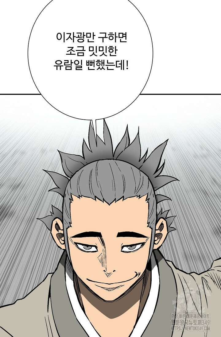 휘영검전 73화 12