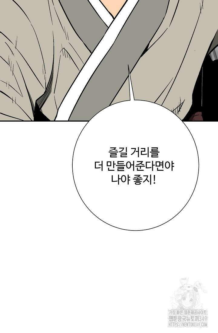 휘영검전 73화 13