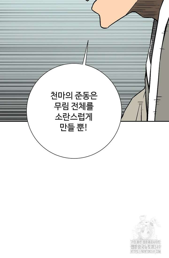 휘영검전 73화 18