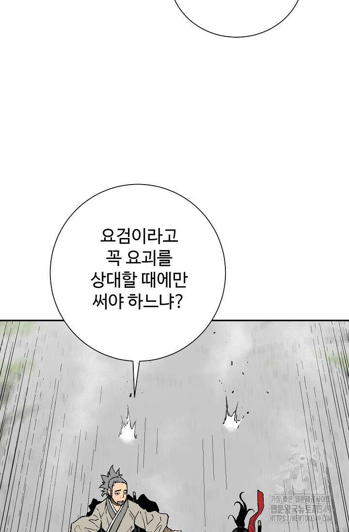 휘영검전 73화 22