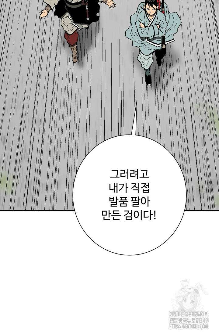 휘영검전 73화 23