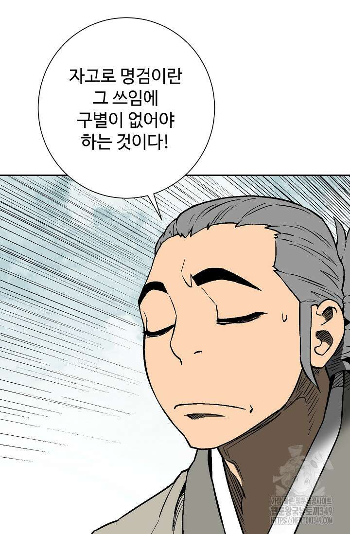 휘영검전 73화 24