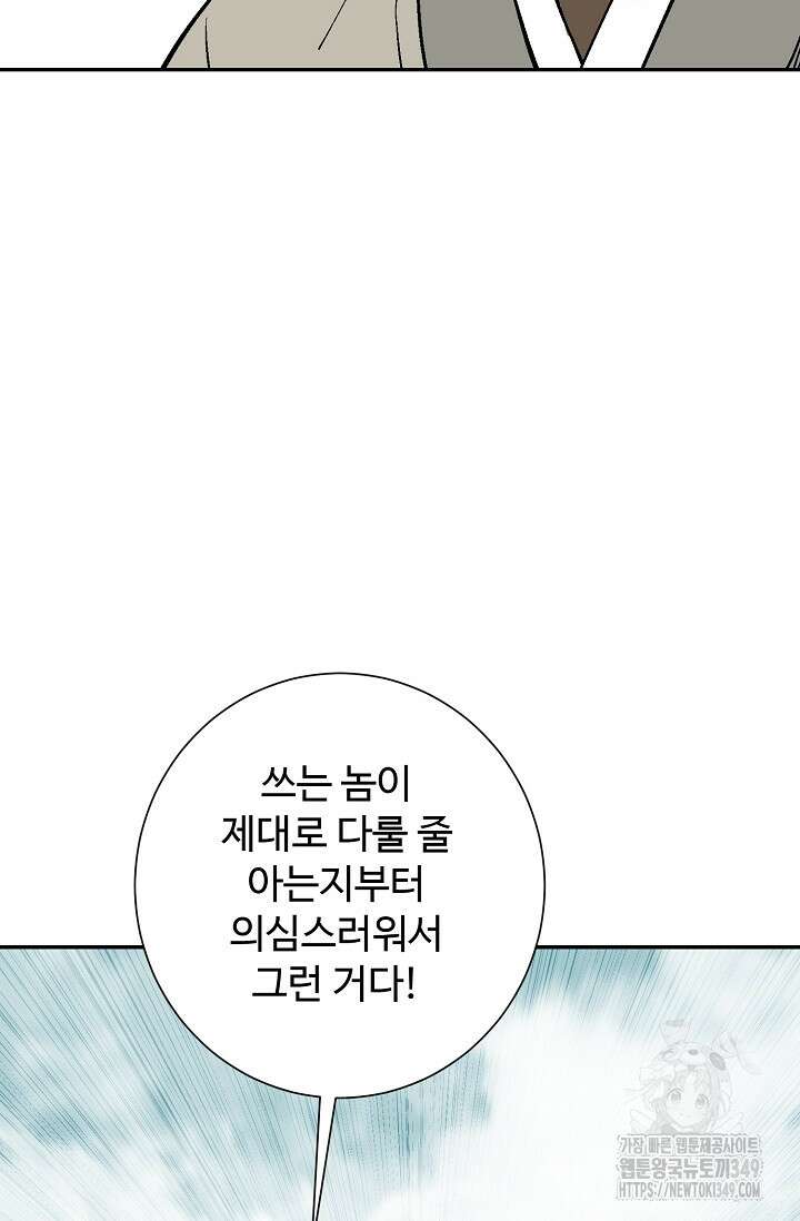 휘영검전 73화 25
