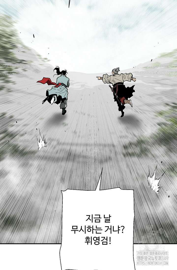 휘영검전 73화 26