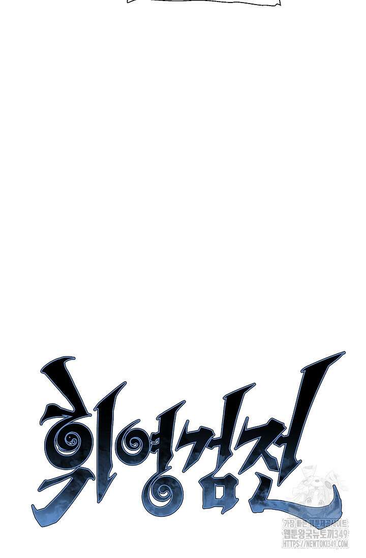 휘영검전 73화 27