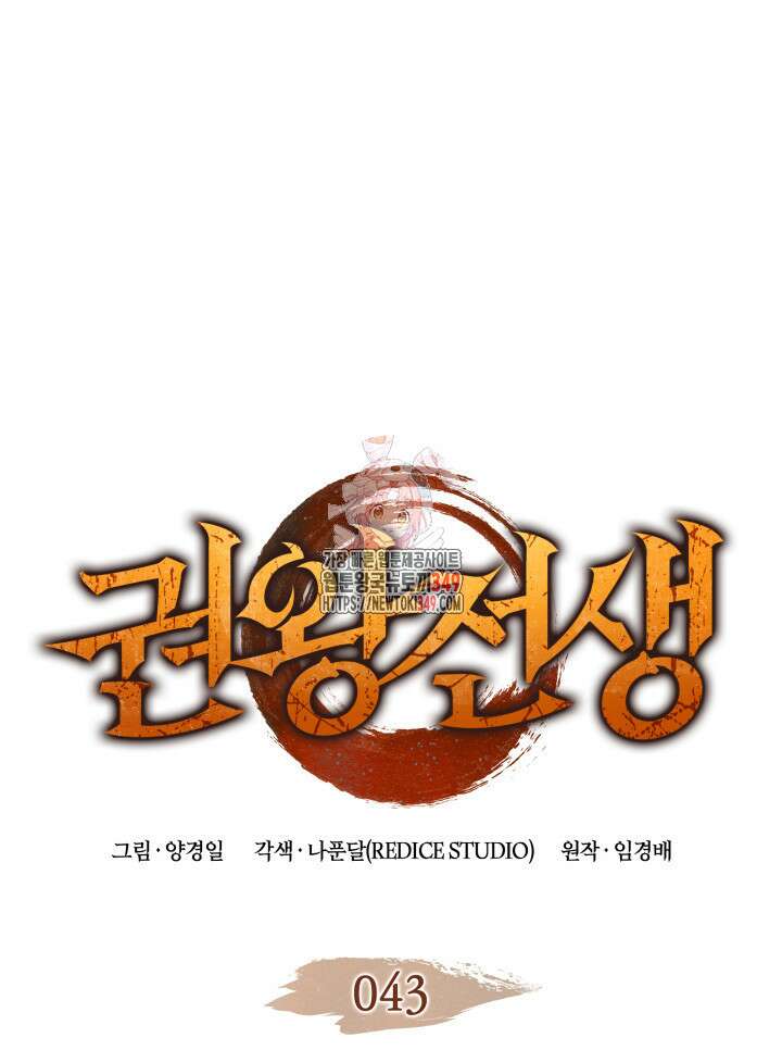 권왕전생 43화 1