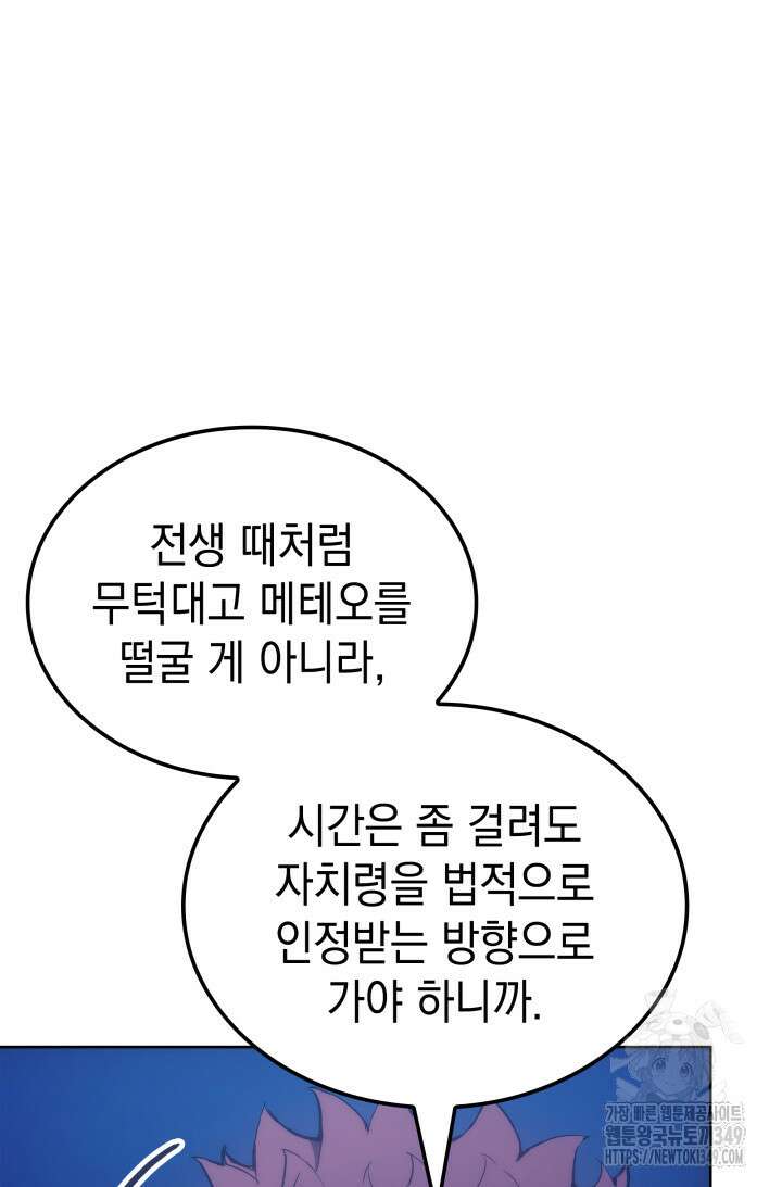 권왕전생 43화 8
