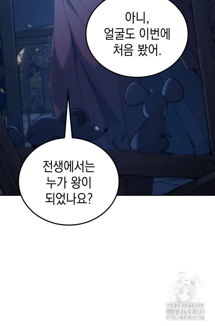권왕전생 43화 12