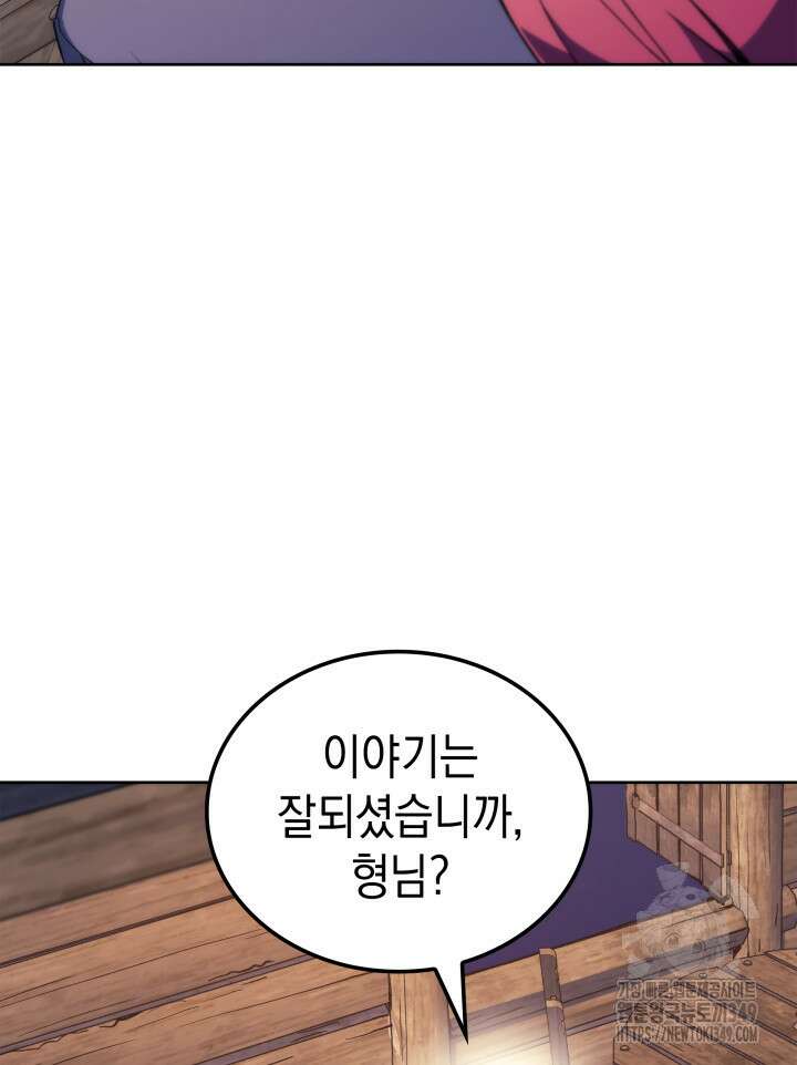 권왕전생 43화 21