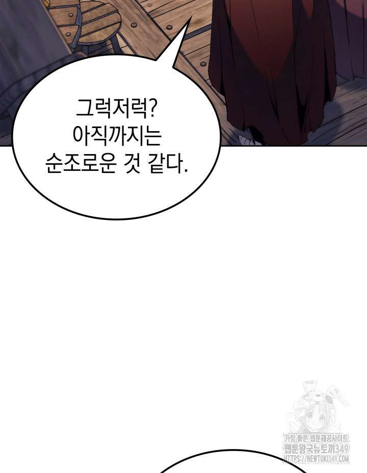 권왕전생 43화 23