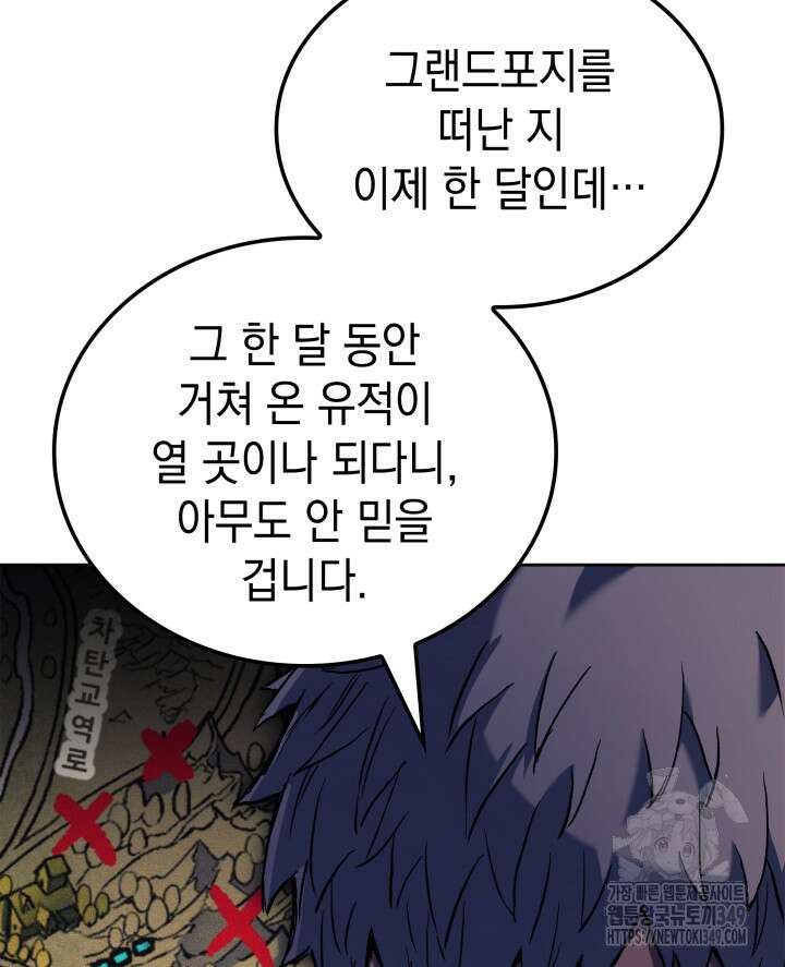 권왕전생 43화 24