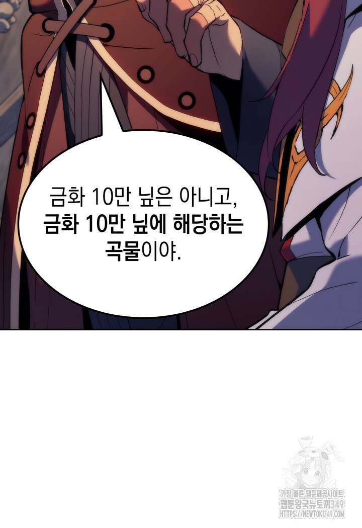 권왕전생 43화 30