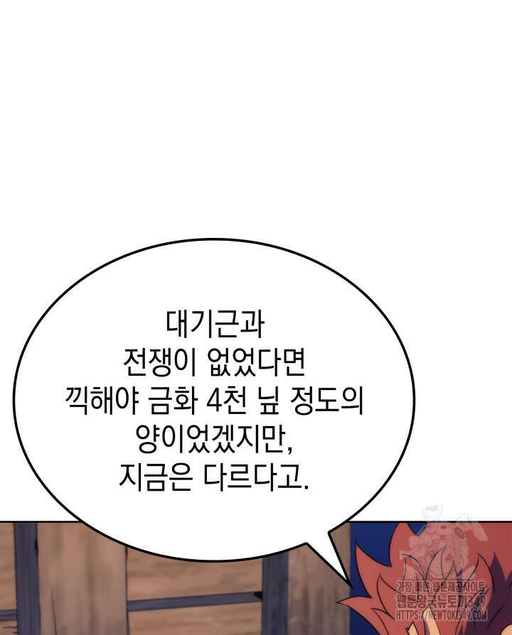 권왕전생 43화 33