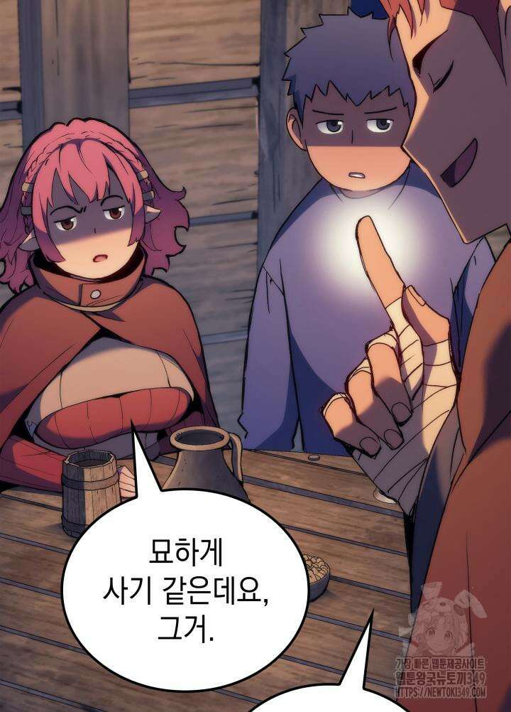 권왕전생 43화 34