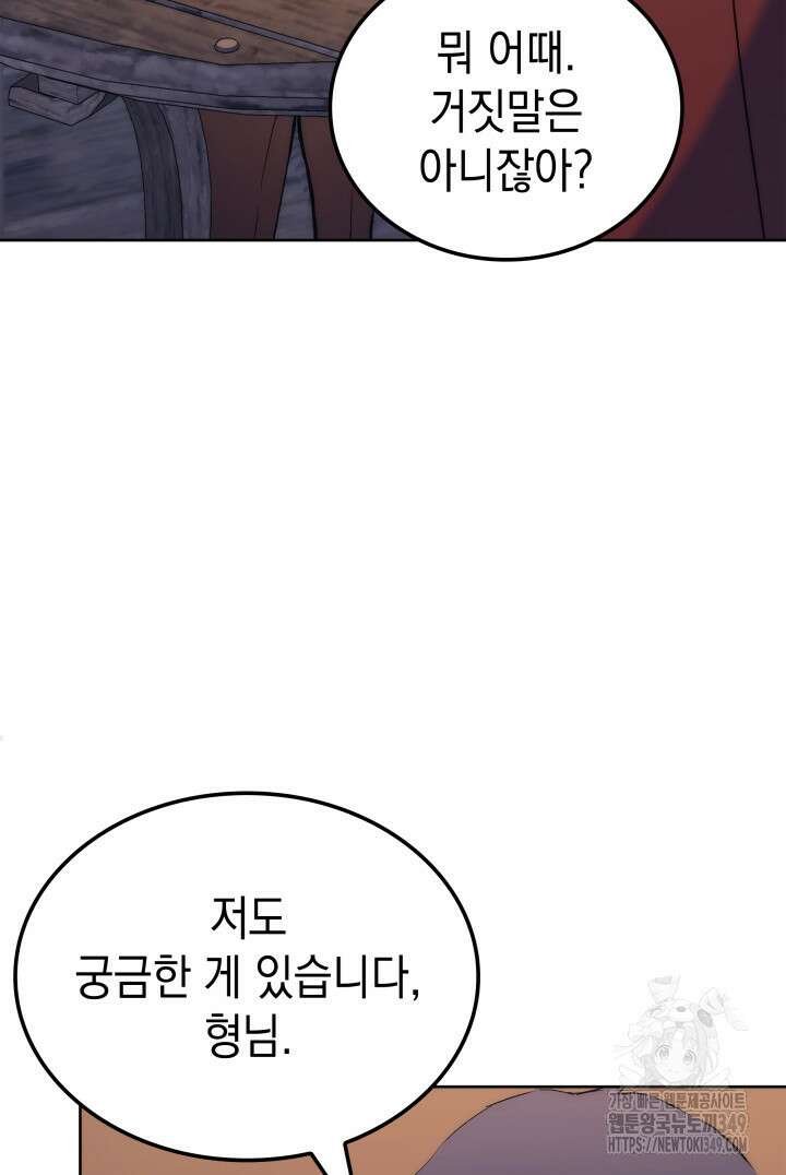 권왕전생 43화 35