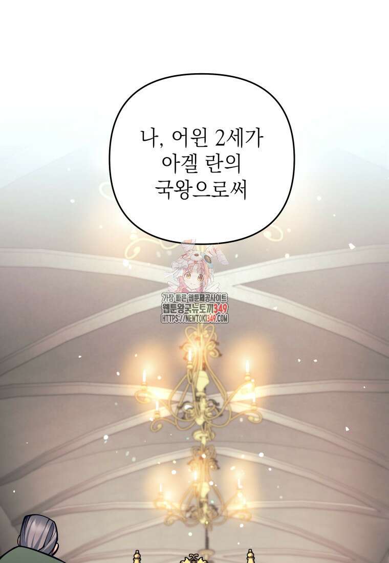다크 판타지의 망캐가 되었다 45화 1