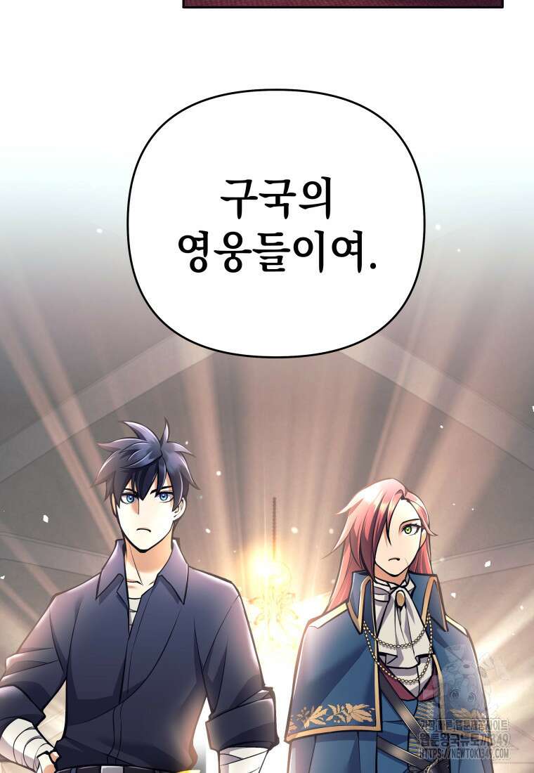 다크 판타지의 망캐가 되었다 45화 4