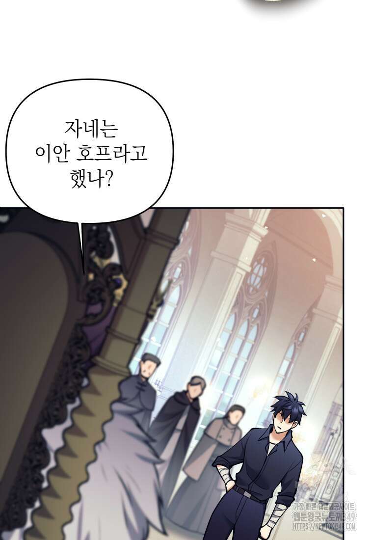 다크 판타지의 망캐가 되었다 45화 6