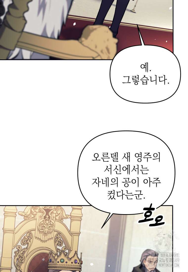 다크 판타지의 망캐가 되었다 45화 7